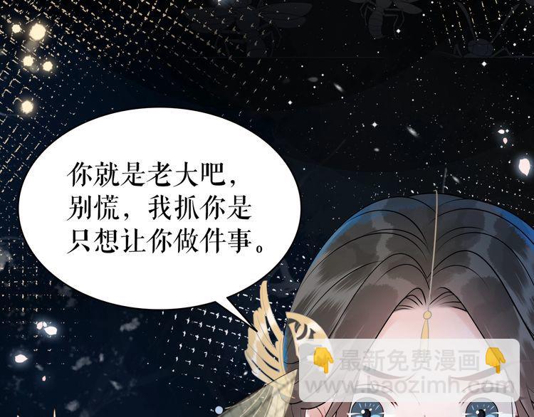 《极品废材小姐》第201话 新的伙伴？ 第46页