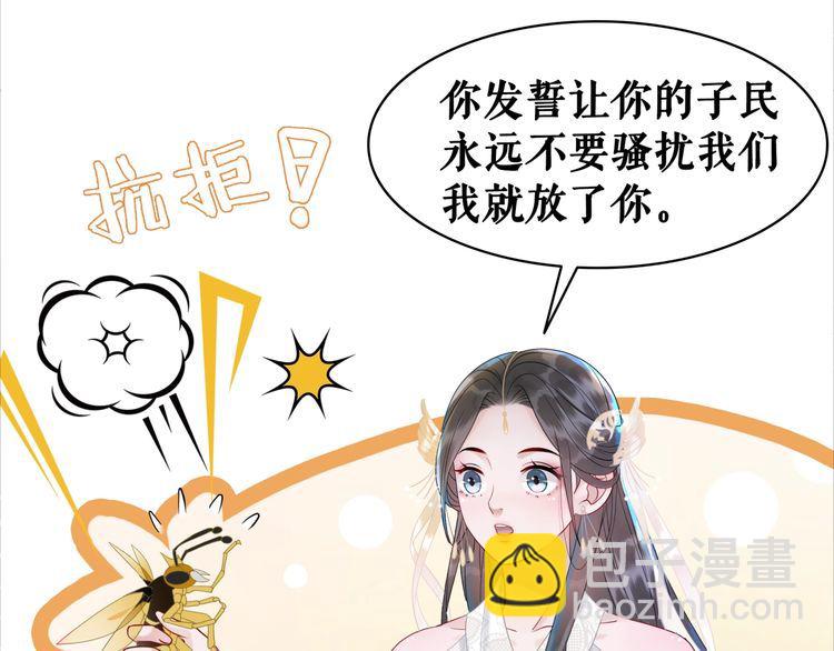 《极品废材小姐》第201话 新的伙伴？ 第48页