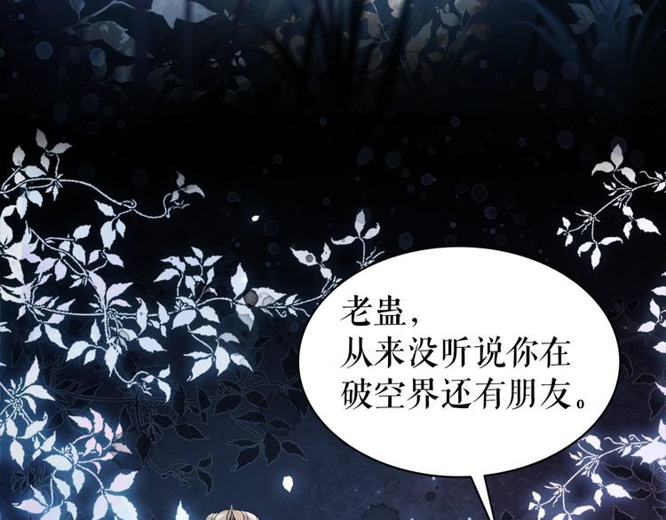 《极品废材小姐》第202话 柳暗花明 第19页