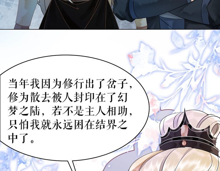 《极品废材小姐》第202话 柳暗花明 第21页