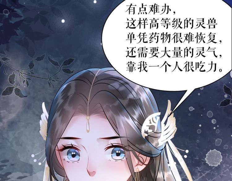 《极品废材小姐》第202话 柳暗花明 第30页