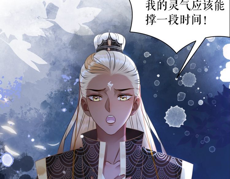 《极品废材小姐》第202话 柳暗花明 第32页
