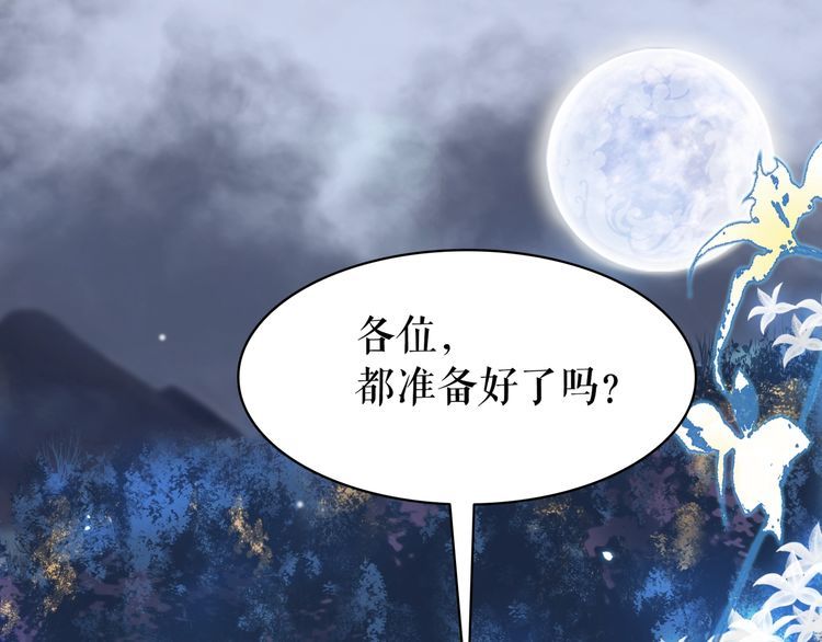 《极品废材小姐》第202话 柳暗花明 第48页