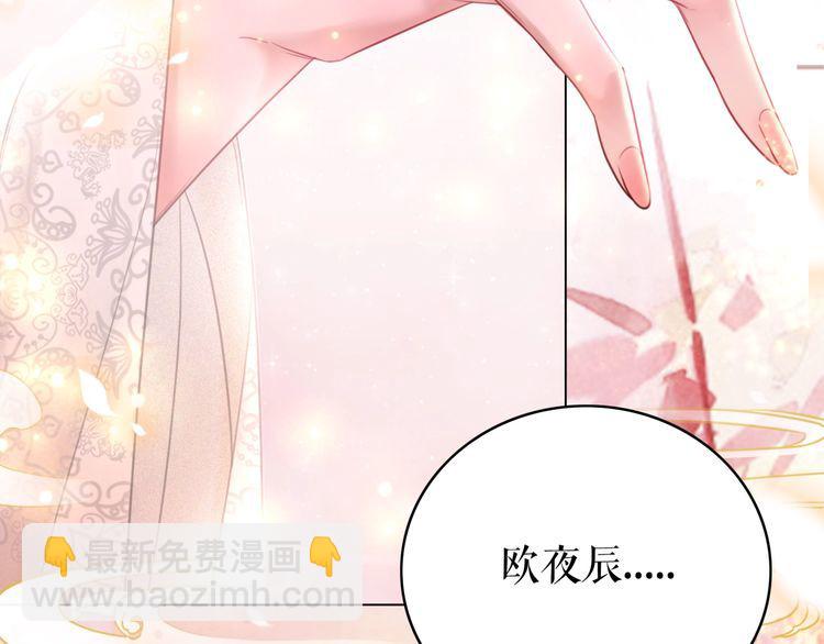 《极品废材小姐》第204话 相拥 第18页