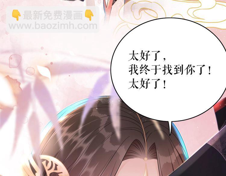 《极品废材小姐》第204话 相拥 第21页