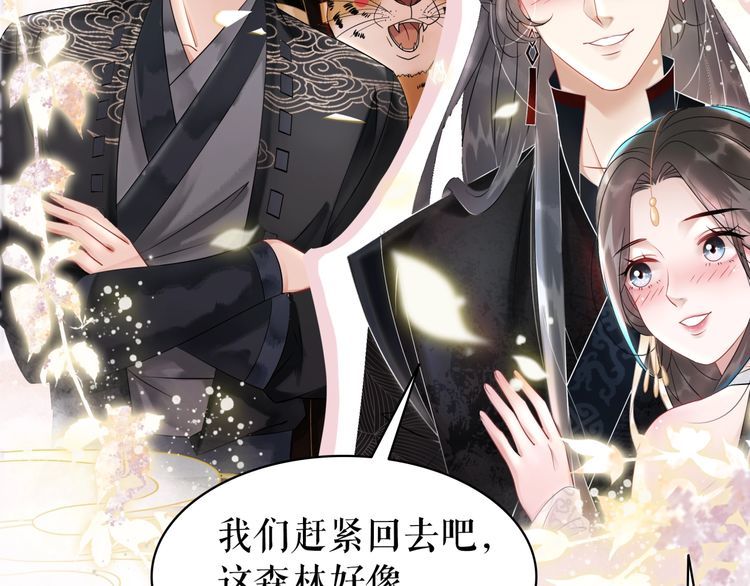 《极品废材小姐》第204话 相拥 第28页