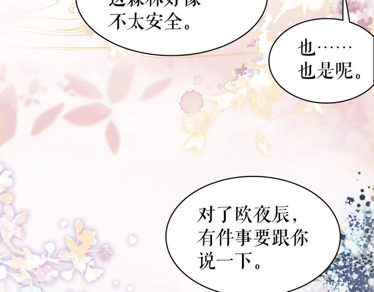 《极品废材小姐》第204话 相拥 第29页