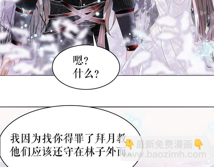 《极品废材小姐》第204话 相拥 第31页