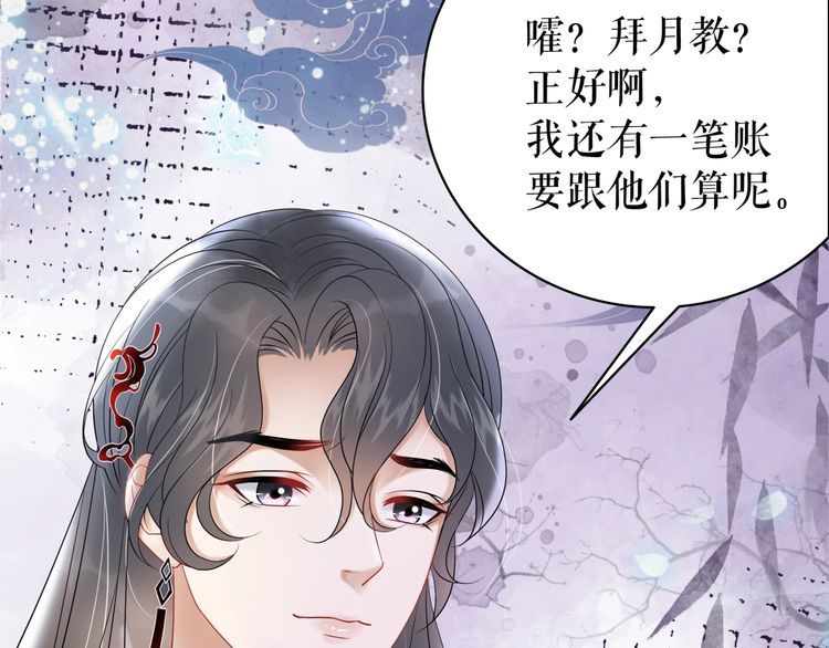 《极品废材小姐》第204话 相拥 第34页