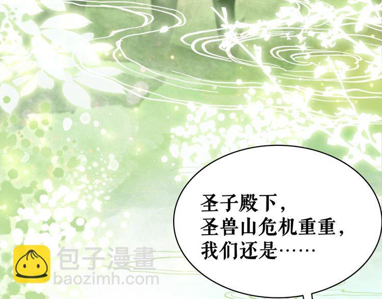 《极品废材小姐》第204话 相拥 第40页