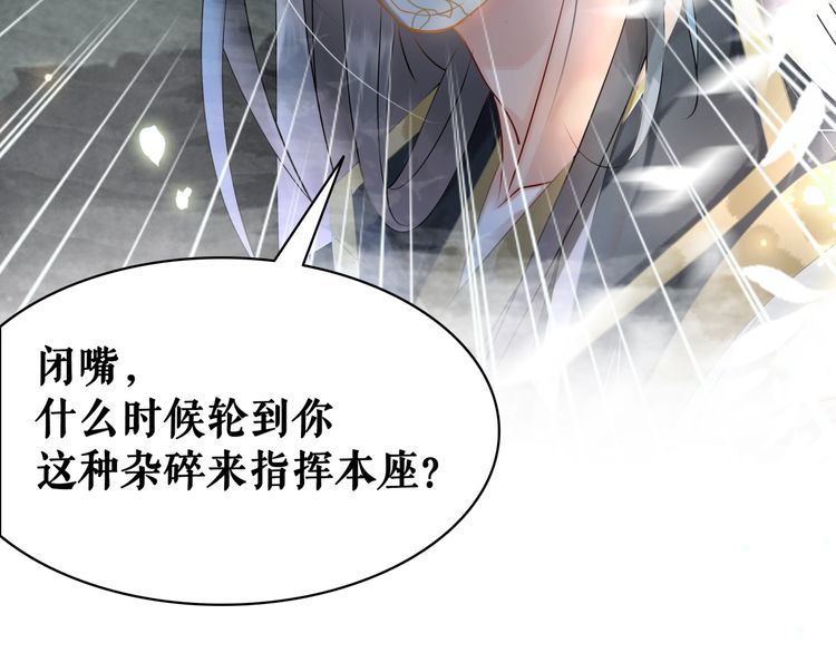 《极品废材小姐》第204话 相拥 第44页