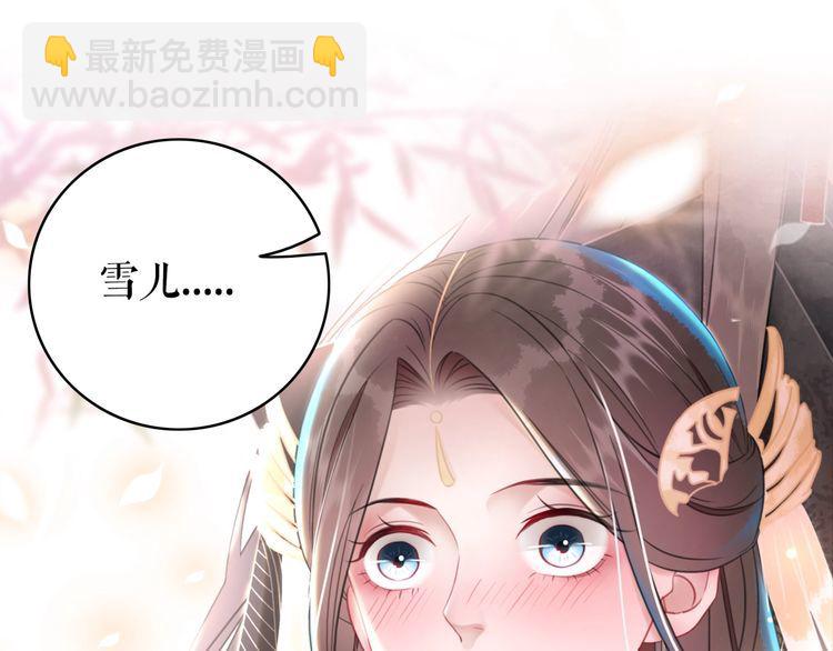 《极品废材小姐》第204话 相拥 第4页