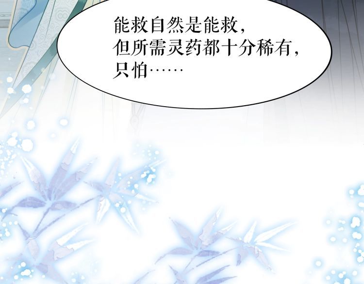 《极品废材小姐》第205话 吃醋现场？ 第20页