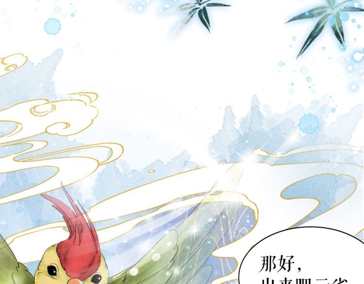 《极品废材小姐》第205话 吃醋现场？ 第23页