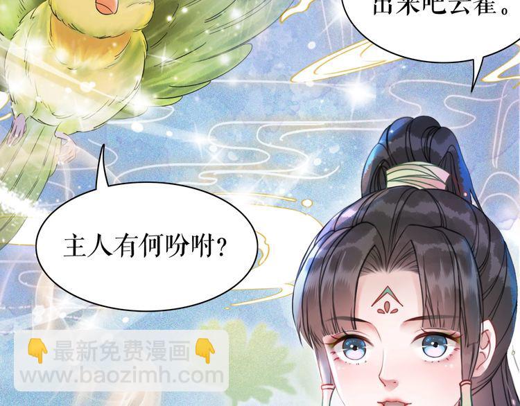 《极品废材小姐》第205话 吃醋现场？ 第24页