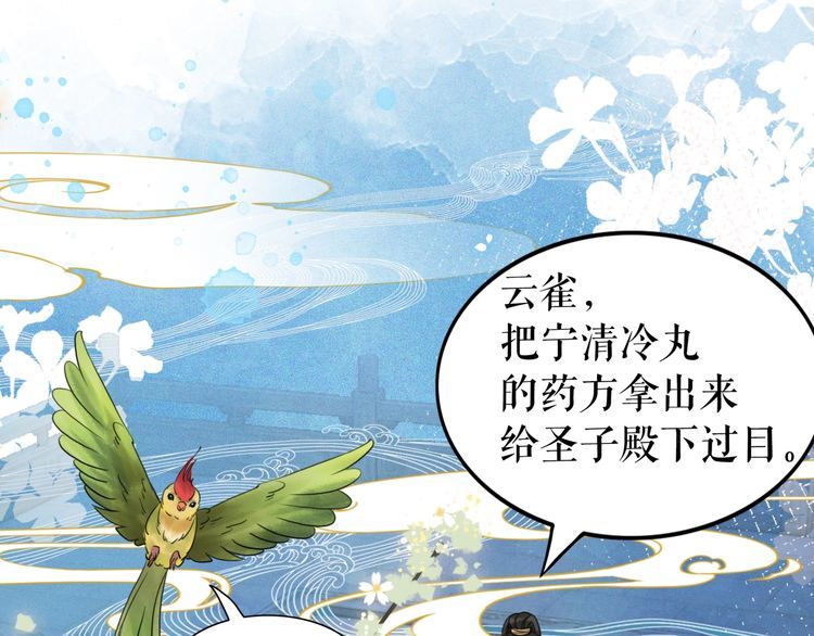 《极品废材小姐》第205话 吃醋现场？ 第26页