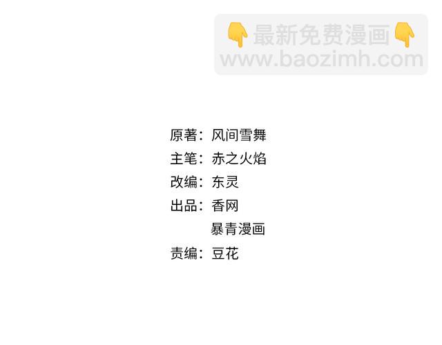 《极品废材小姐》第205话 吃醋现场？ 第2页