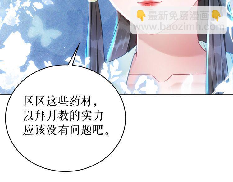 《极品废材小姐》第205话 吃醋现场？ 第41页
