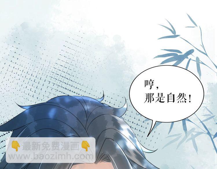 《极品废材小姐》第205话 吃醋现场？ 第43页