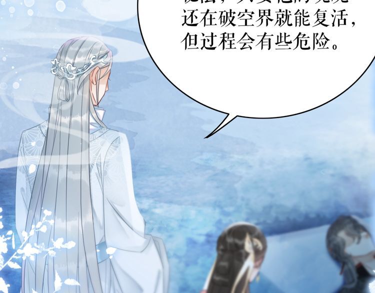 《极品废材小姐》第203话 重逢 第13页