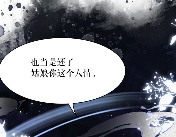 《极品废材小姐》第203话 重逢 第22页