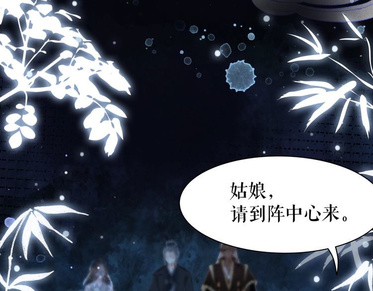 《极品废材小姐》第203话 重逢 第27页