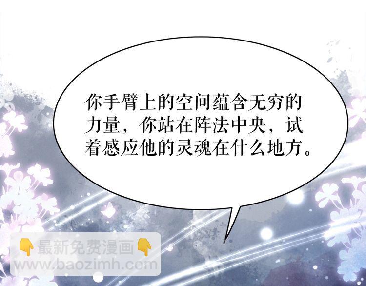 《极品废材小姐》第203话 重逢 第31页