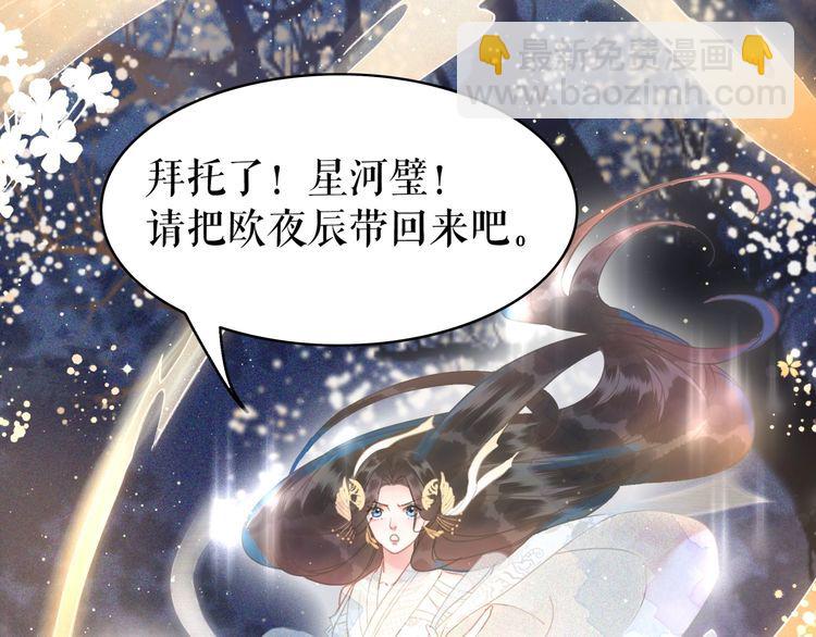《极品废材小姐》第203话 重逢 第36页