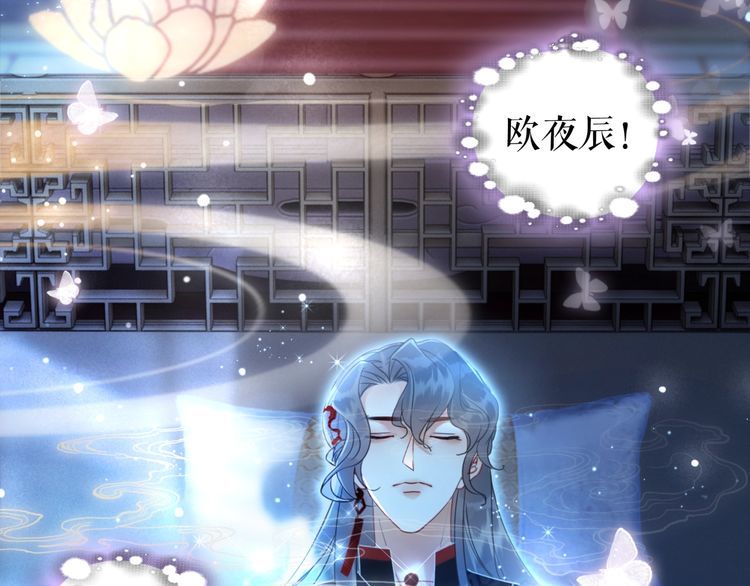 《极品废材小姐》第203话 重逢 第40页