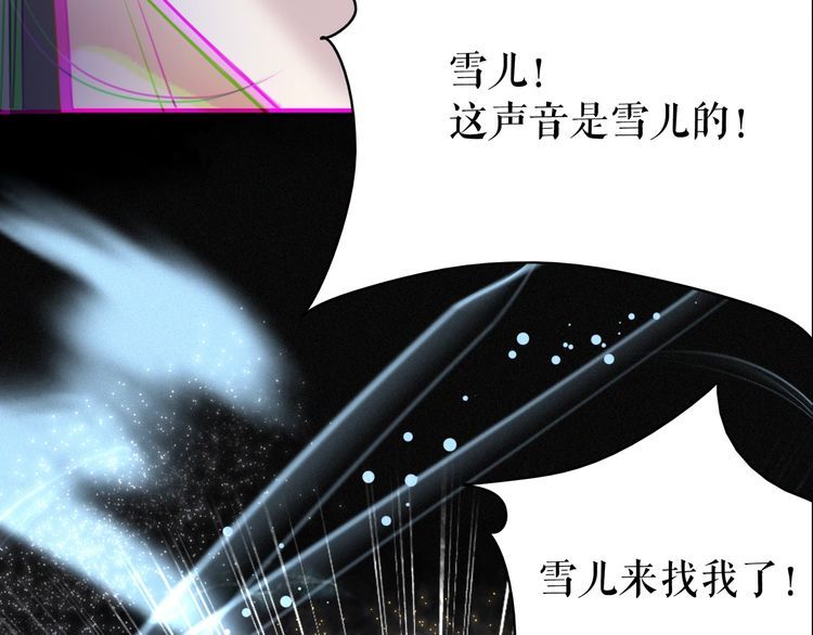 《极品废材小姐》第203话 重逢 第50页