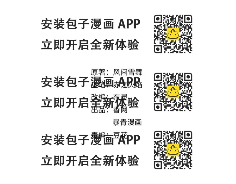 《极品废材小姐》第209话 大结局 第2页