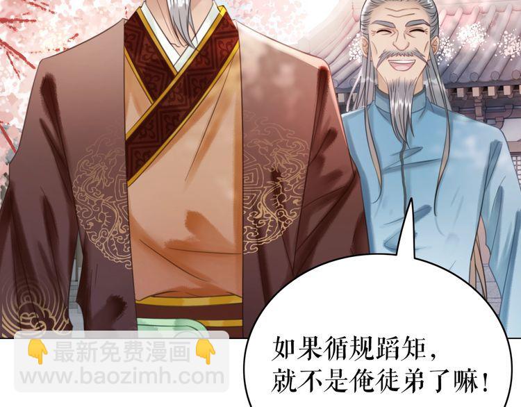 《极品废材小姐》第209话 大结局 第50页