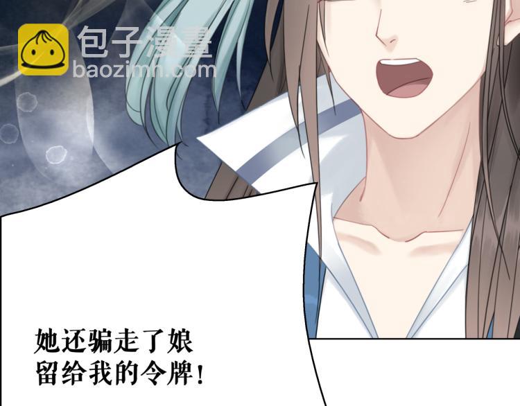 《极品废材小姐》第140话 打脸白莲花 第13页