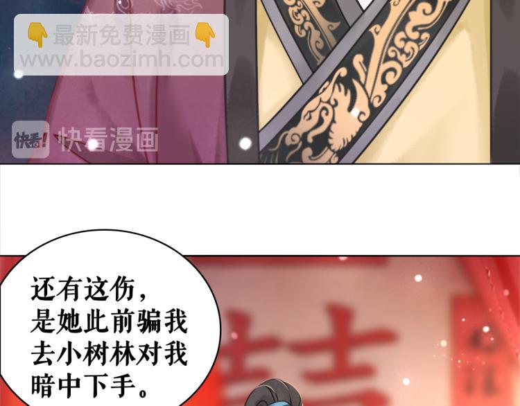《极品废材小姐》第140话 打脸白莲花 第17页