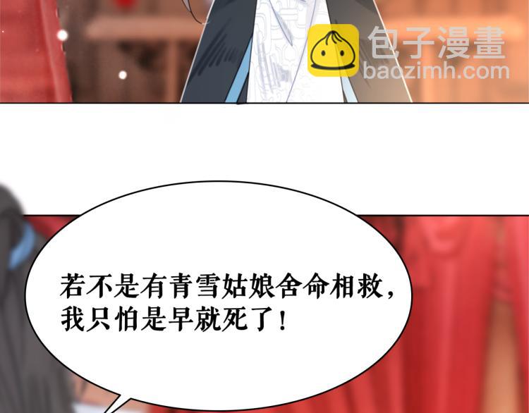 《极品废材小姐》第140话 打脸白莲花 第19页