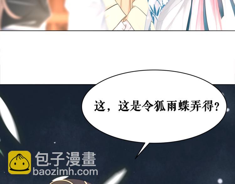 《极品废材小姐》第140话 打脸白莲花 第21页