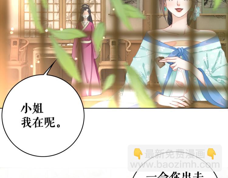 《极品废材小姐》第140话 打脸白莲花 第39页