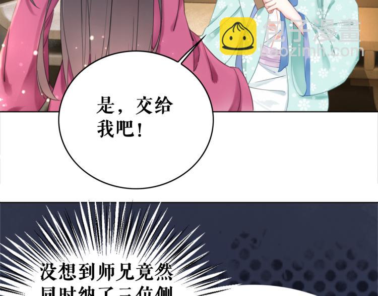 《极品废材小姐》第140话 打脸白莲花 第41页