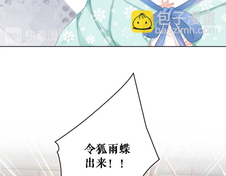 《极品废材小姐》第140话 打脸白莲花 第43页