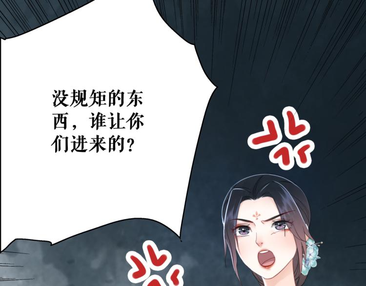 《极品废材小姐》第140话 打脸白莲花 第46页
