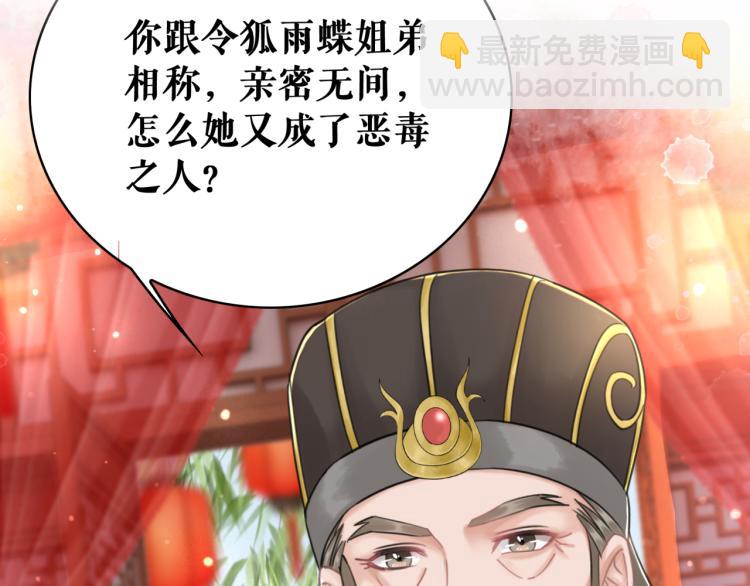 《极品废材小姐》第140话 打脸白莲花 第7页