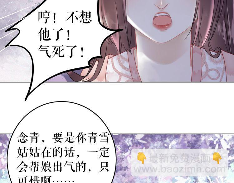 《极品废材小姐》第207话 求婚 第12页