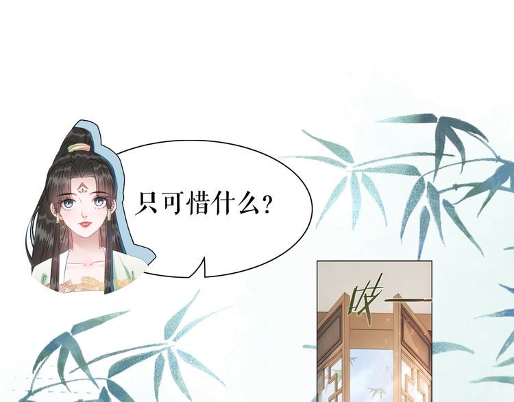 《极品废材小姐》第207话 求婚 第15页