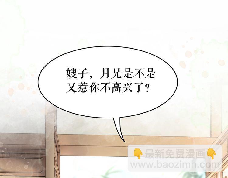 《极品废材小姐》第207话 求婚 第20页