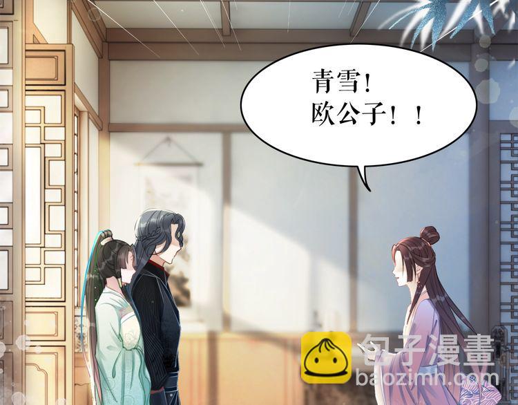 《极品废材小姐》第207话 求婚 第24页