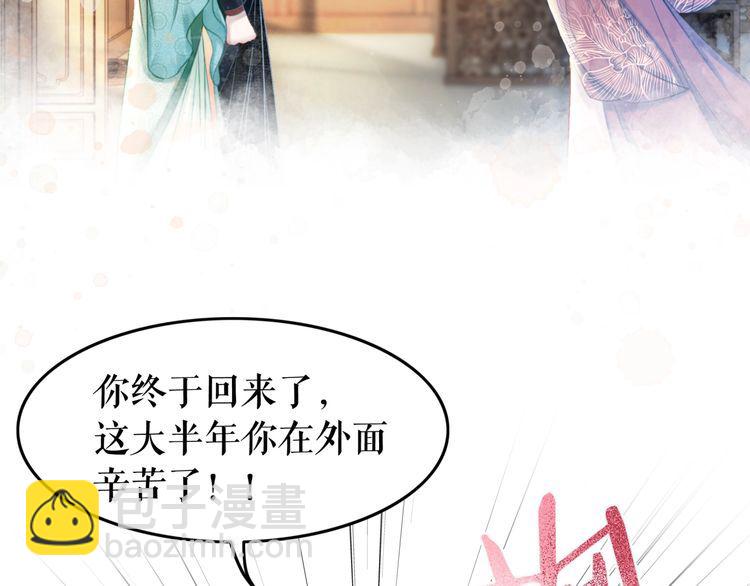 《极品废材小姐》第207话 求婚 第25页