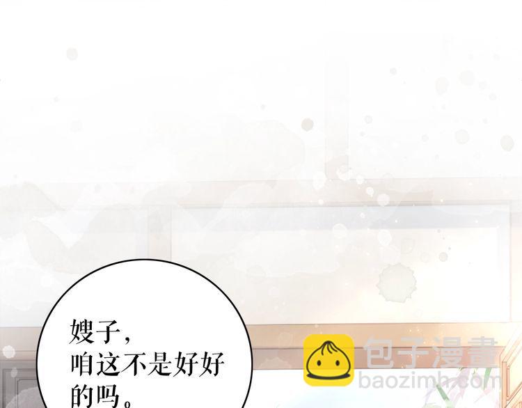《极品废材小姐》第207话 求婚 第28页