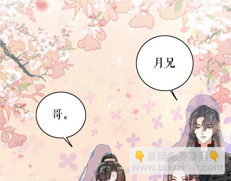 《极品废材小姐》第207话 求婚 第38页