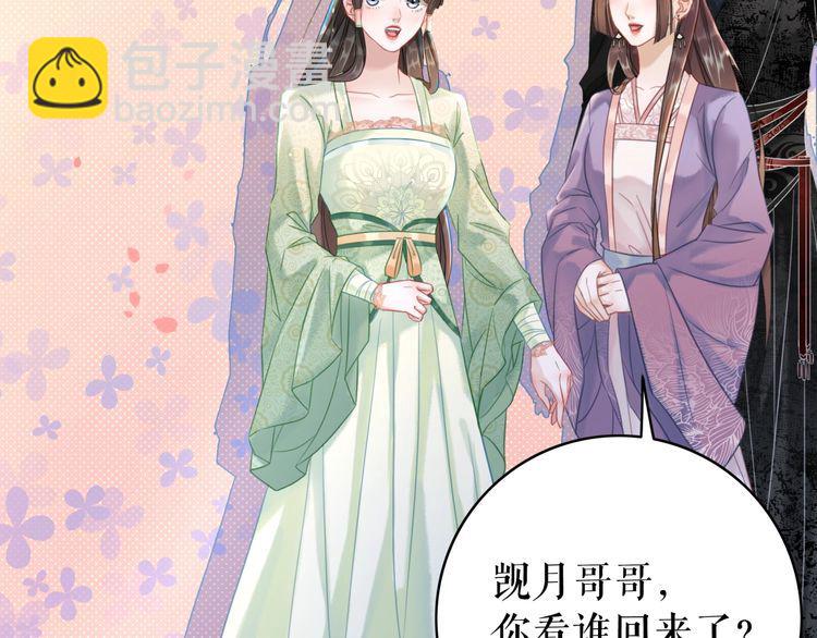 《极品废材小姐》第207话 求婚 第39页