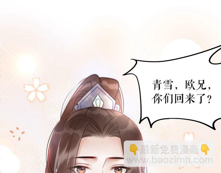 《极品废材小姐》第207话 求婚 第41页